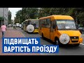 8 гривень за квиток: причини підвищення вартості проїзду у громадському транспорті Чернігова