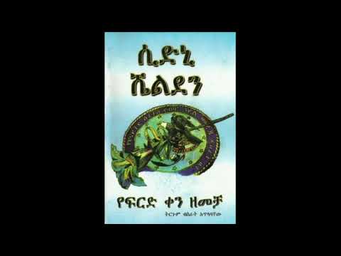 ቪዲዮ: ውድ ፍራንክ፡ የፍርድ ቀን