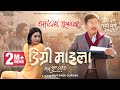 DEGREE MAILA (TRAILER) - Dayahang Rai | Aanchal Sharma | Ram Babu Gurung | New Nepali Movie image