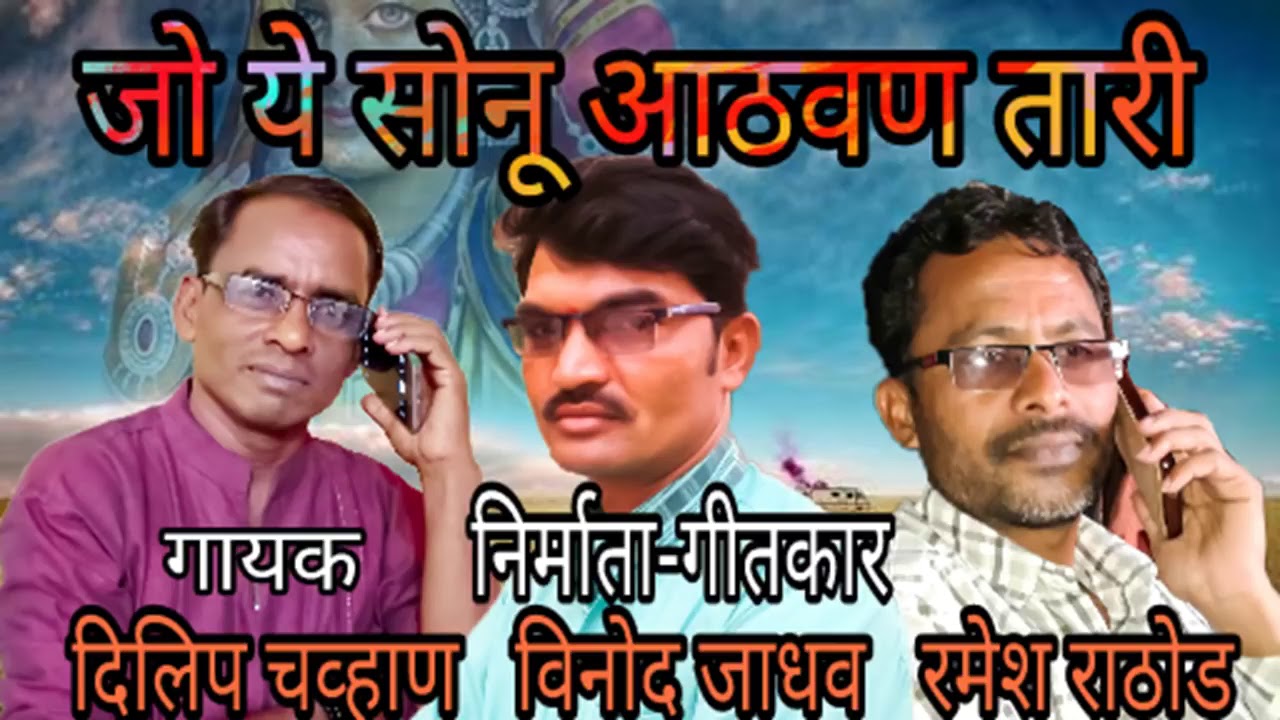 Jo a sonu athawal tari