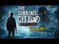 The Sinking City Remastered Прохождение (Часть 10) Danqer