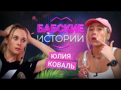 Video: Biografi af Yulia Koval