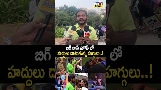 Public Shocking Comments on Mukesh Varshini Romance in Big Boss House | Big Boss Telugu 10