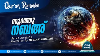 Surah An-Naba' | Beautiful Quran Recitation By  MEVLAN KURTISHI | Quran Reminder | Nermozhi