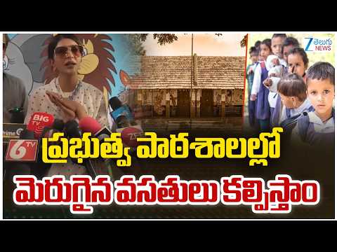 Manchu Lakshmi About Facilities To Govt School Students | Sangareddy Dist | Teach For Change  | - ZEE24TELUGUNEWS