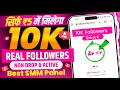 Cheapest SMM Panel | Instagram Followers Buy Best SMM Website 2026 | Best SMM Panel for Instagram