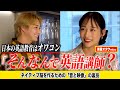 【義務教育の闇】英語だけで成り上がった落ちこぼれ田舎娘の人生逆転劇。