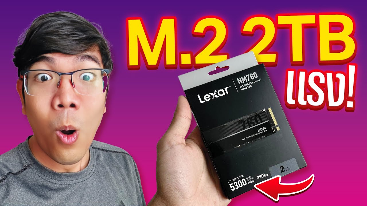 รีวิว SSD ของดีแค่โคตรถูก Lexar NM760 วิ่ง 5300MB/s