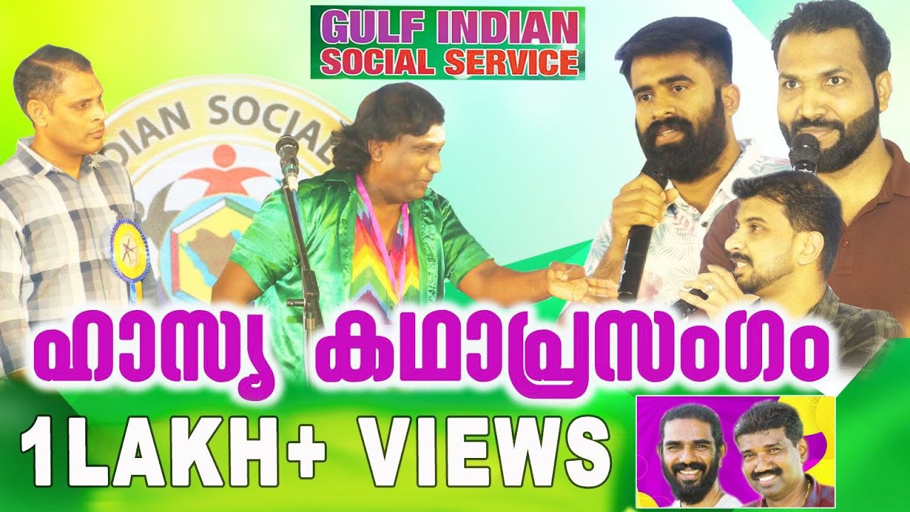 കോമഡി കഥാപ്രസംഗം / COMEDY KADHAPRASANGAM / KUWAIT SHOW / SIVAMURALI / KALAYAZHI /