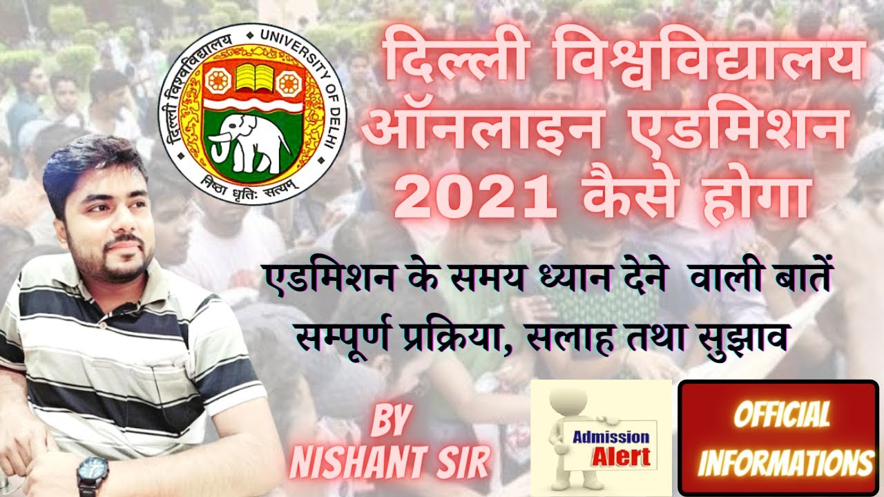 DU Admission 2021 LATEST UPDATE | Important Instructions | University of Delhi | Admission Procedure