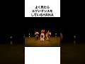 【本当に人間!?】HANAのダンス、よく見たらエグすぎるww#shorts #hana