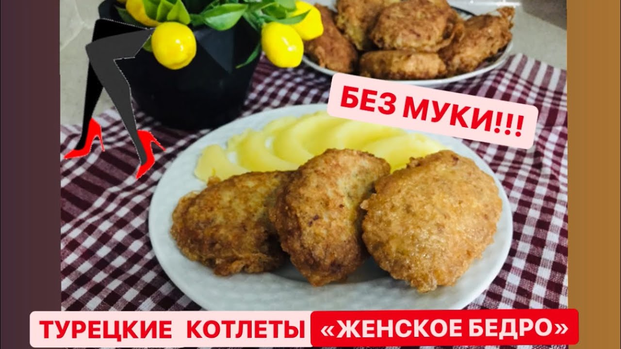 Сырые котлеты по турецки рецепт с фото