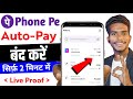 Phone pe autopay cancel kaise kare ! Phone Pe me autopay band kaise kare ! Autopay cancel phonepe