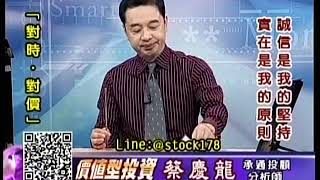 20190926 1600 蔡慶龍 價值型投資