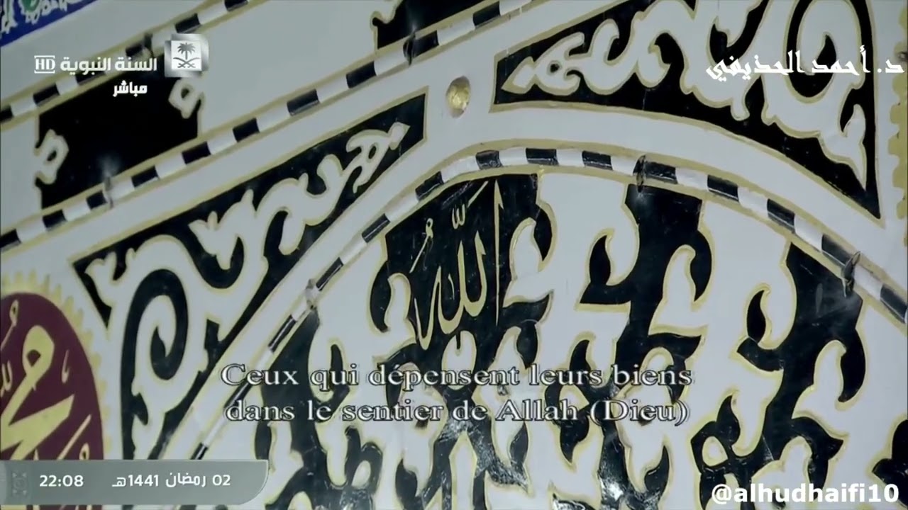 تلاوات التراويح والتهجد كاملة للشيخ أحمد الحذيفي لعام 1441هـ