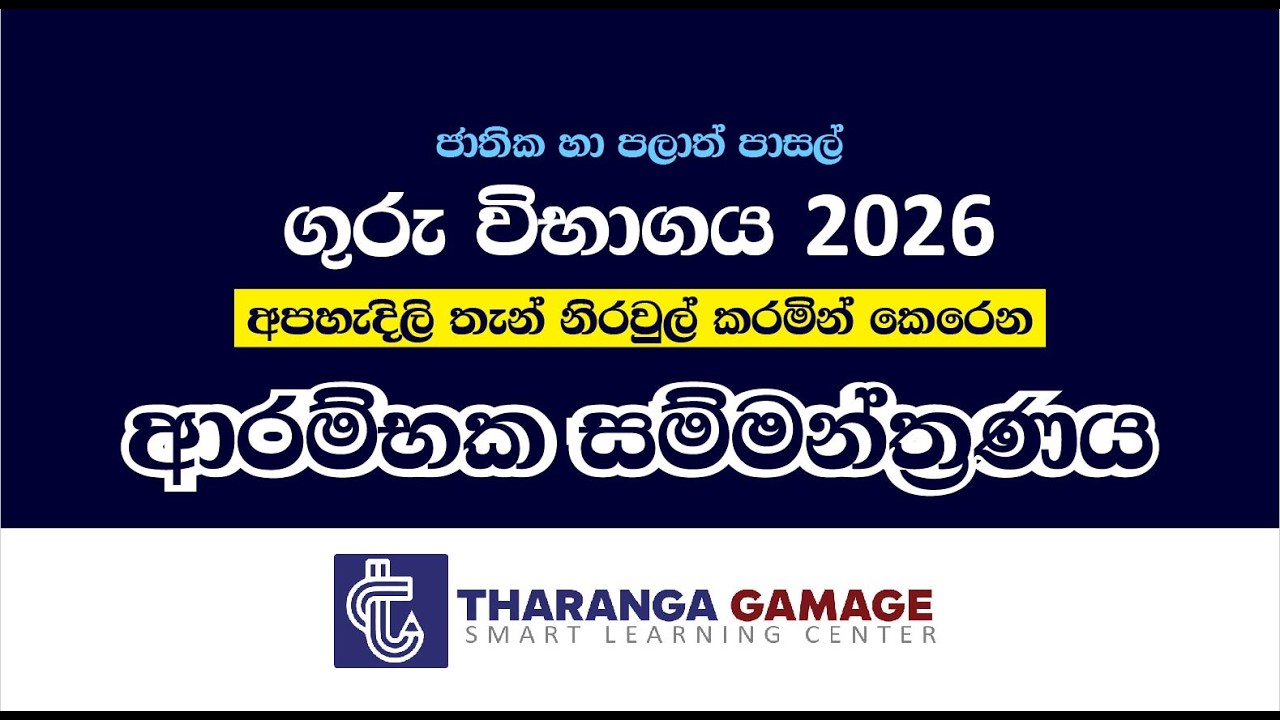 Teaching Exam | Free Seminar - 2026