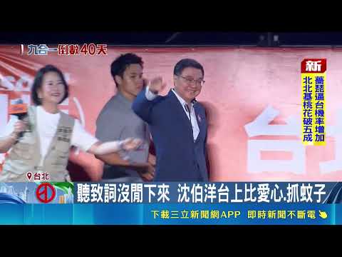 松信大洋流神秘嘉賓 "蘇姿丰父親"跨海站台 蘇春槐讚沈伯洋最好人選 酸市長"不需權貴"｜三立新聞網 SETN.com