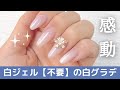 セルフで感動😭白ジェルでグラデは無理。でもこれなら!!😭セルフネイルさんに是非知ってほしい。#100均ネイル #セルフネイル#nailart