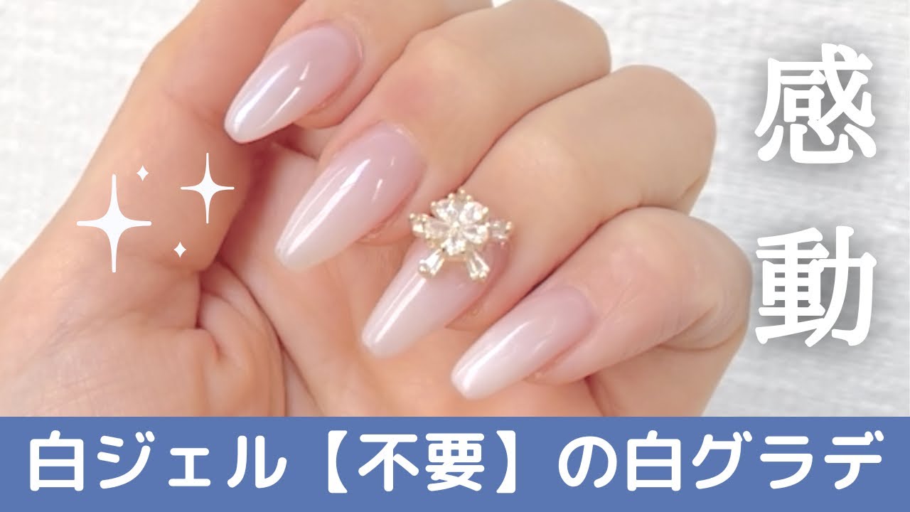 セルフで感動😭白ジェルでグラデは無理。でもこれなら！！😭セルフネイルさんに是非知ってほしい。#100均ネイル #セルフネイル#nailart