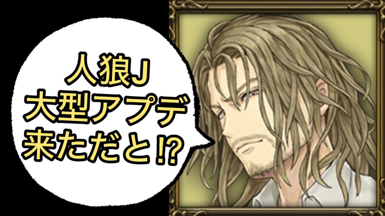 【人狼J】新役職&新SP！初参戦長髪マイクで勝ちを目指すぞ