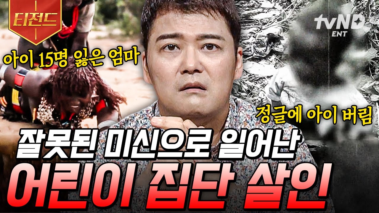 [#프리한19] 잘못된 믿음이 불러들인 비극💥 미신으로 인해 발생한 충격적인 사건들 | #티전드