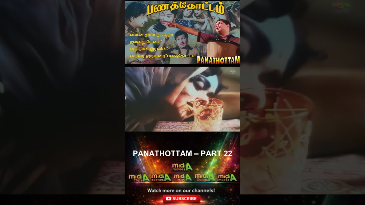 PANATHOTTAM SONGS FULL COLOR MGR COLOR FULL TAMIL MOVIE SONGS PART 22