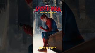 Spiderman Trailer REVIEW🔥 | SPIDER -MAN Brand New Day #spiderman #shorts