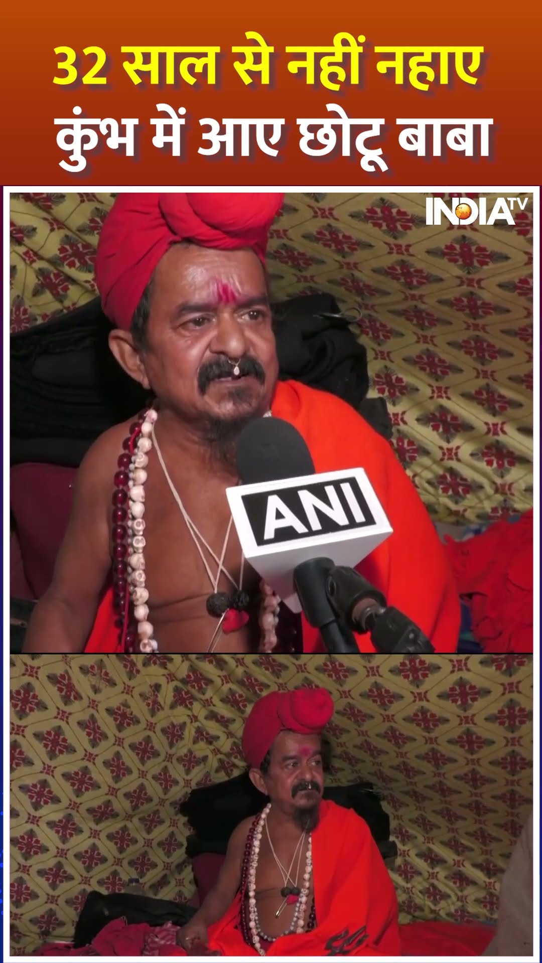32 साल से नहीं नहाए कुंभ में आए 'छोटू बाबा' | #kumbhmela2025 #mahakumbh2025 #cmyogi