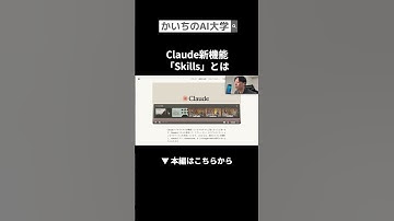 #claude  #ai活用 #かいちのai大学  #仕事効率化 #aiニュース