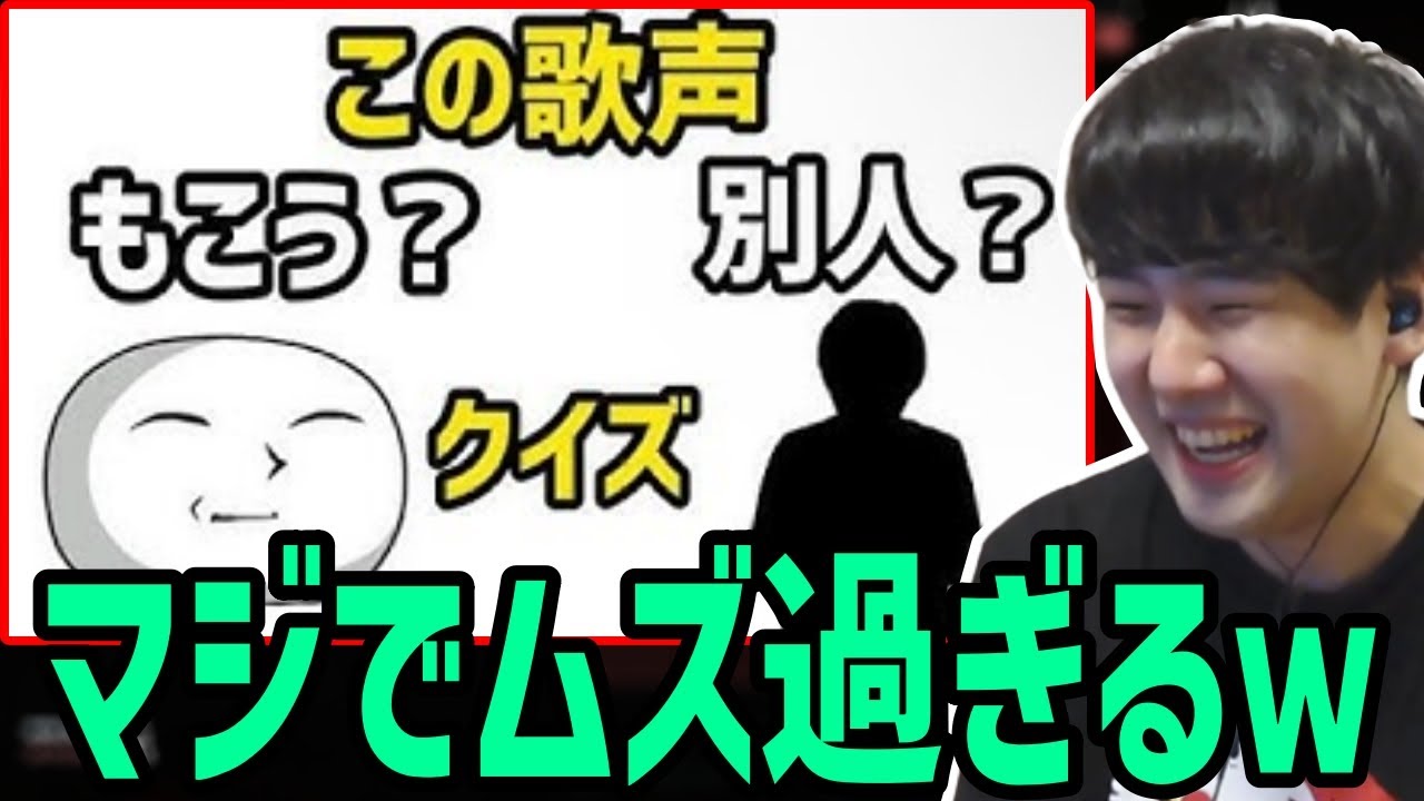 ゆゆうた、「もこうの歌声当てクイズ」に苦戦する【2023/05/30】
