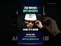 구글, 메타보다 먼저 스마트 글래스 시장을 개척한 기업