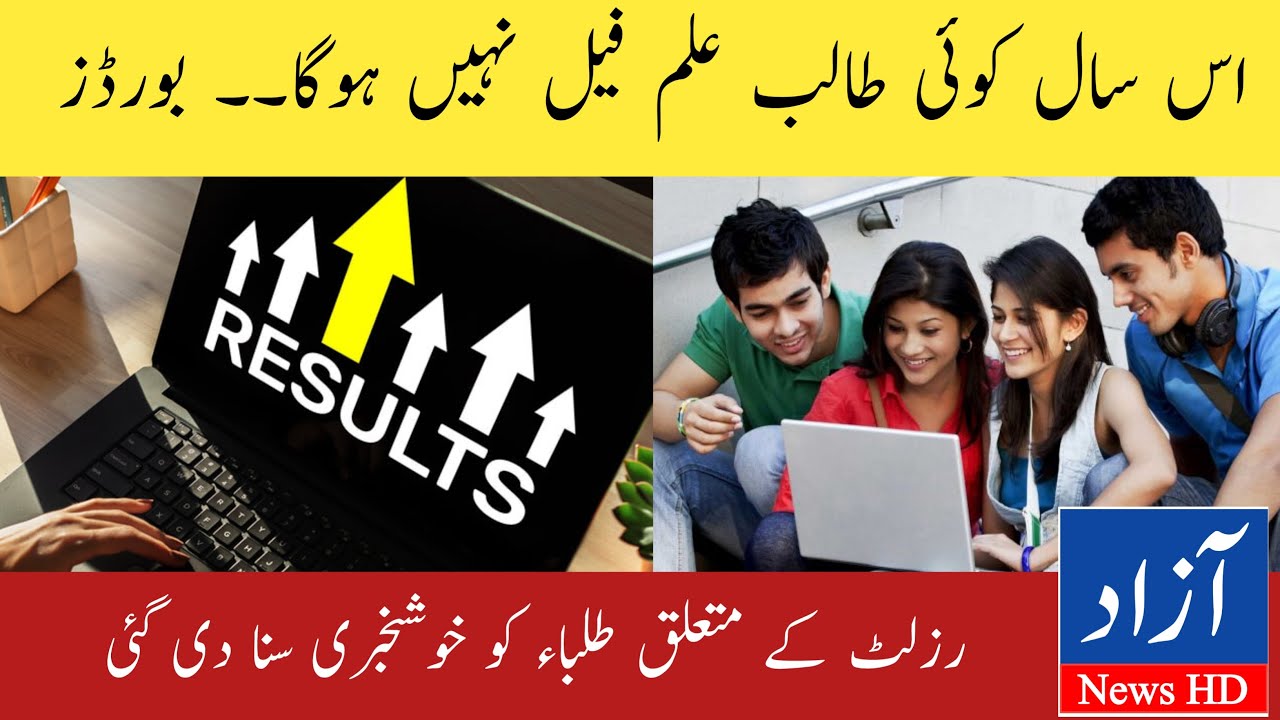 Matric Annual Exam Result 2022 News | All Students will be passed in Exam 2022 | Azad News HD
