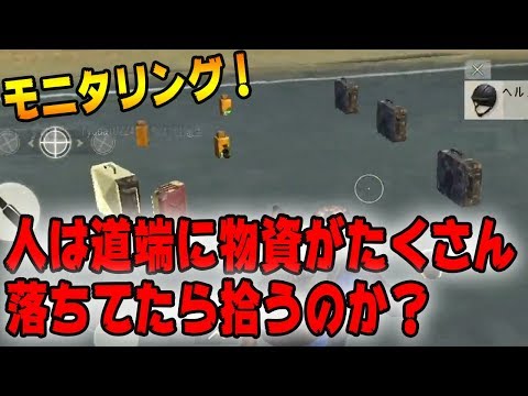 こんなんバカでもひっかかんねえｗｗｗ【荒野行動】