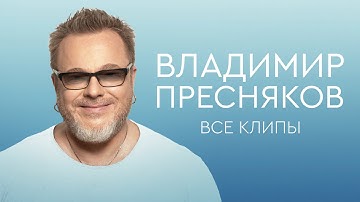 Thumbnail of Владимир Пресняков: новое и лучшее