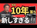 【車の寿命】10年落ちは買っちゃダメなの?中古車マイスターが答えます!
