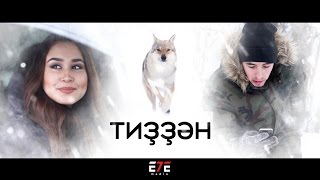 Тизер | Таһир Асадуллин & Айгөл Муллагильдина | Буран