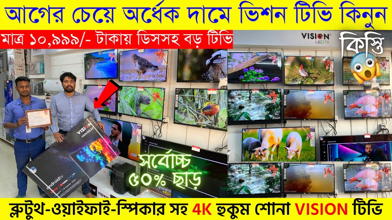 Vision Smart TV Update Price In Bangladesh 2023 😱 Cheap Price Vision TV