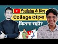 YouTube के लिए College छोड़ना कितना सही? | Is it good to drop college for YouTube? | Satish K Videos