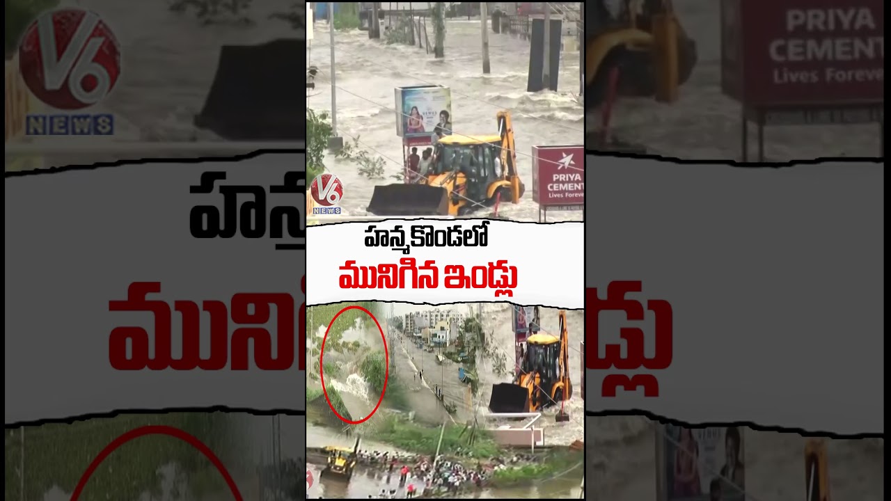Hanamkonda Floods: Houses Submerged With Flood Water | Warangal | V6 News