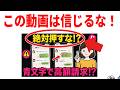 【騙されるな】LINEの青い日付で高額請求？誤解を招く悪質な動画の真相！