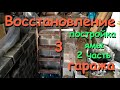 Постройка смотровой ямы в металлическом гараже. Часть 2.