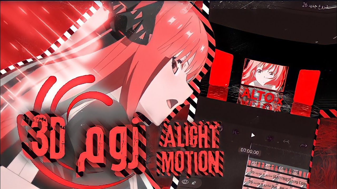 شرح (زوم 3D في لايت موشن) 