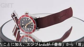 TUDOR ブラックベイ 79230R ファブリックストラップ - YouTube