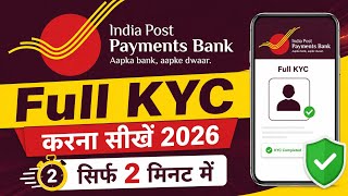ippb kyc kaise kare | ippb re kyc kaise kare | india post payment bank kyc kaise kare