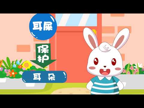 兔小贝十万个为什么 15 为什么挖耳是种坏习惯
