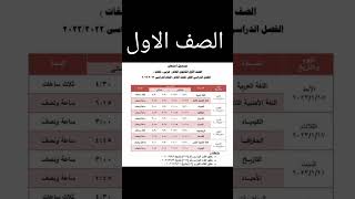 جدول امتحانات الصف الاول والثاني الثانوي الفصل الدراسي الاول (محافظة الجيزة)