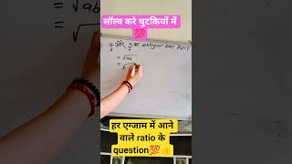 सॉल्व करे चुटकियों में 💯#motivation #easylearning #maths #mathtricks #education #shorts #mathlearner
