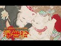 花のお江戸ライフ－浮世絵にみる江戸っ子スタイル－ #1