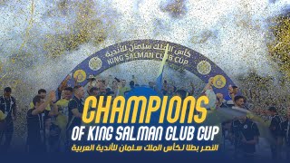 النصر بطلاً لكأس الملك سلمان للأندية العربية 2023 💛💙| مراسم التتويج🏆|AlNassr’s Championship Ceremony