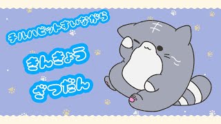 チルハビット吸いながら雑談配信